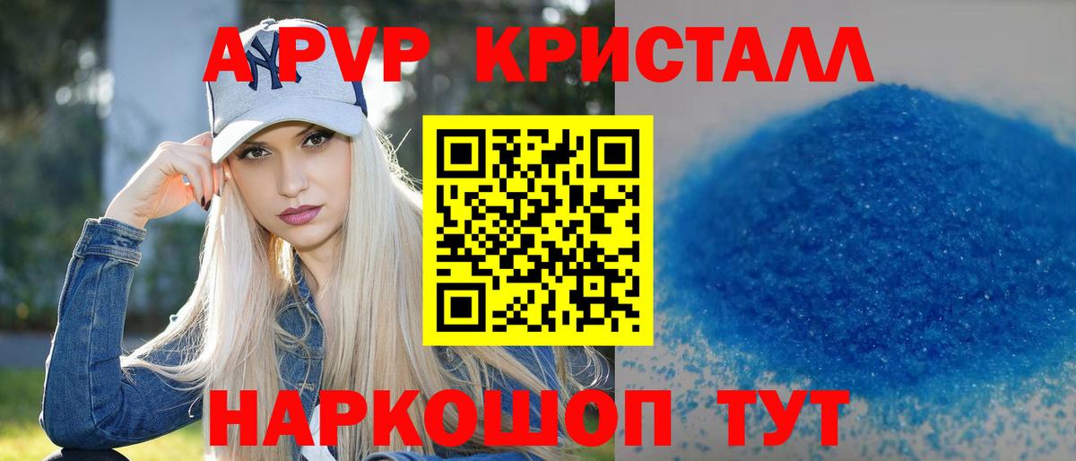 Alpha PVP кристаллы  A-PVP VHQ  APVP  Вход с VPN  Новоалександровск 