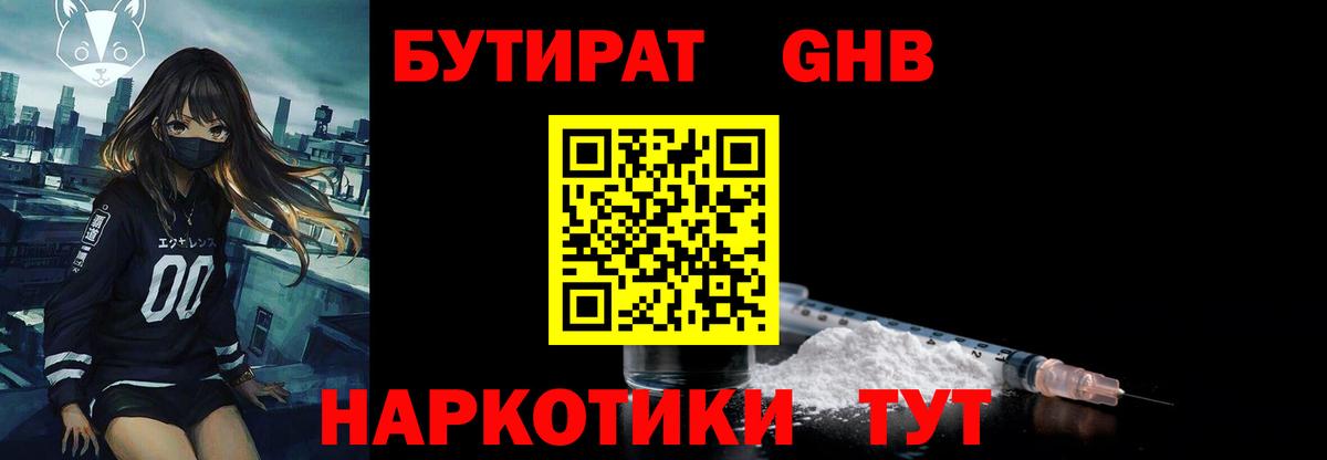Новоалександровск  БУТИРАТ GHB  Вход с VPN 