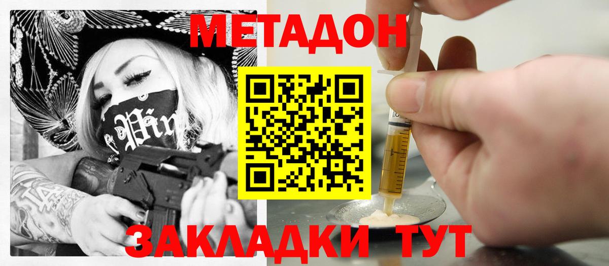 Метадон methadone Новоалександровск