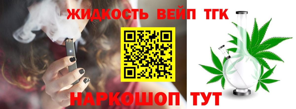 ТГК вейп с тгк Новоалександровск